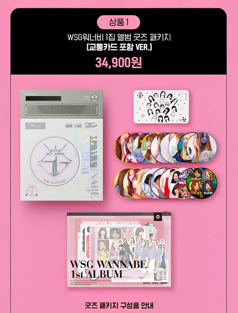WSG Wannabe 1st Album Goods Package
