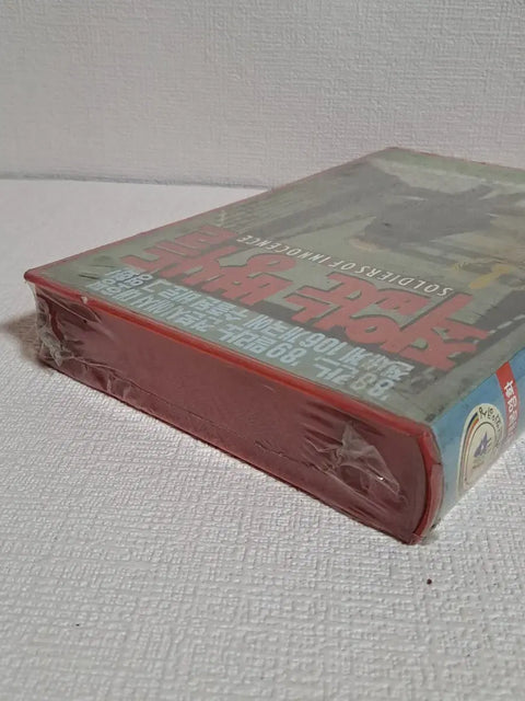 Videotape Innocent Soldiers Retro Korean Movie