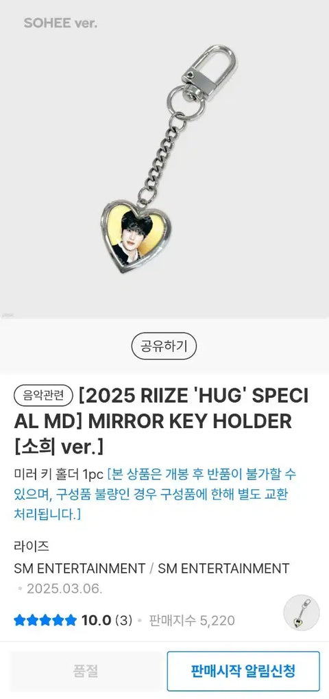 RIIZE Sohee Hug MD Mirror Keyring Original Price Transfer