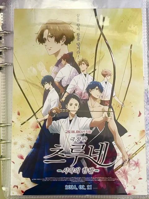 Tsurune card