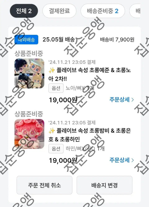 Selling Plave character plush dolls: Chorong Noah, Chorong Hamin.