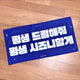NCT Dream average-to-below-average market price slogan transfer