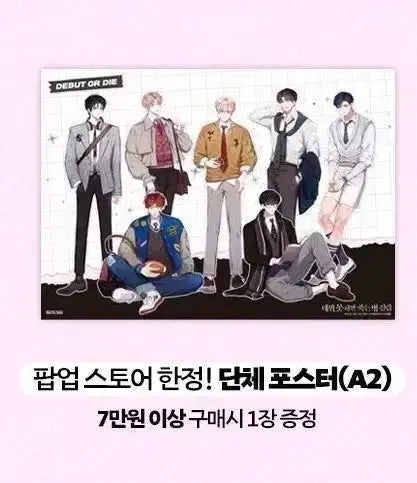 (Set of 5) Debut or Die The Hyundai Pop-up Event Group Poster