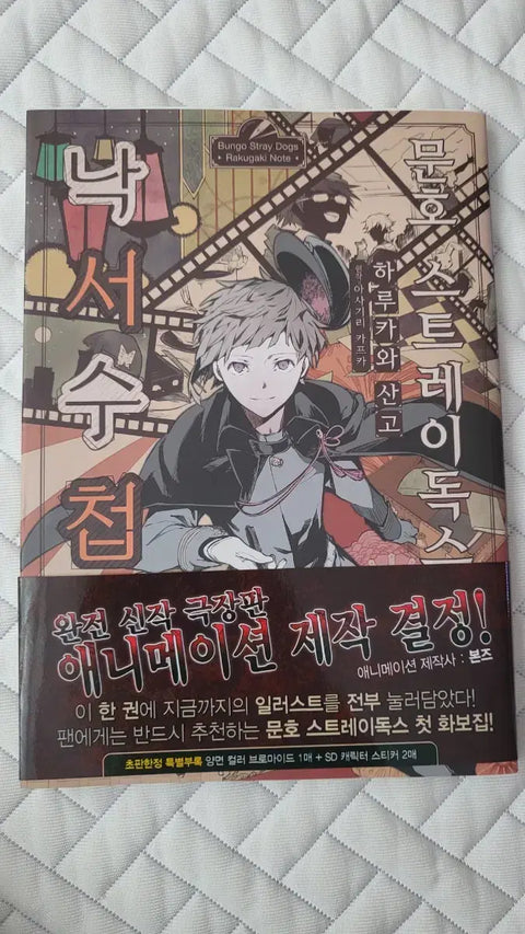 Bungou Stray Dogs Doodles Sketchbook