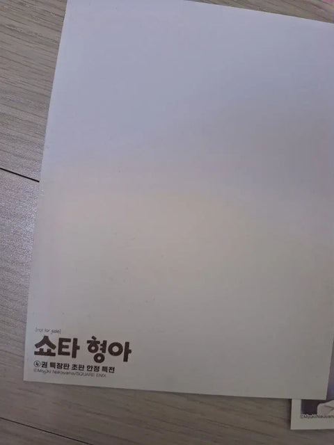 Selling a set of Shota-type Big Brother 3, 4 Yuu First Edition Postcards