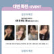 Qwer Bitroad Face-to-face Unreleased Kongsooni Version Photocard