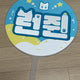 NCT Dream Renjun uchiwa slogan photocard unreleased pob chiller transfer