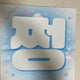 aespa Winter Kim Min-jeong Slogan Goods Photocard Doll