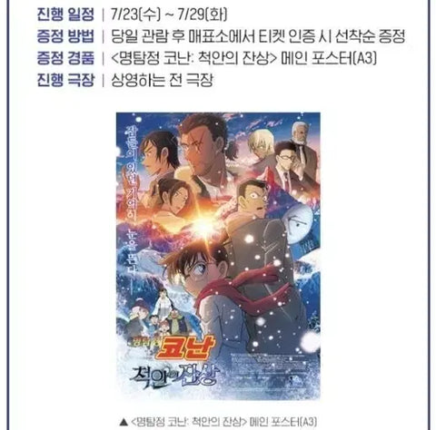 Including shipping) Detective Conan: Black Iron Submarine A3 Poster for sale.