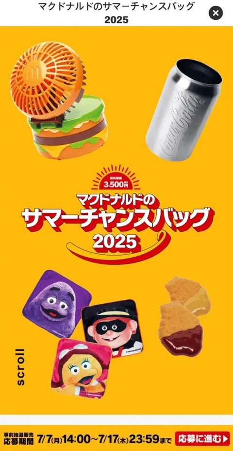 Japan McDonald's Summer Chance Bag Fukubukuro 2025