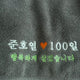 Junho Yeol Cafe Special/Perk/Benefit