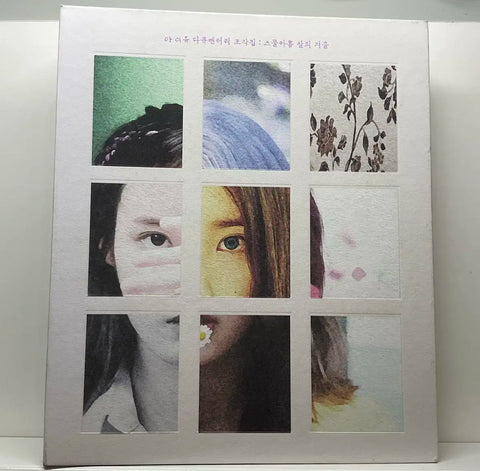 Selling IU limited edition jigsaw puzzle DVD!