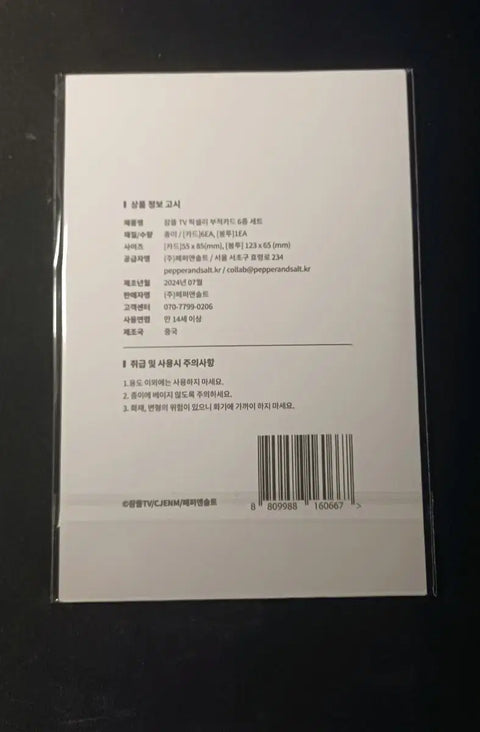Selling unopened good luck charm from Sleepground (Jamtteul) pop-up store!