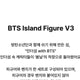 BTS In the SEOM Island Figure V3 Figure Full Set
