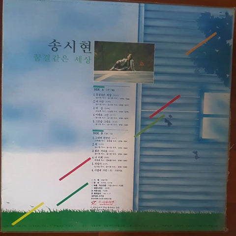 Song Si-hyeon LP, unopened
