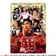 Memories of Matsuko (Hated Matsuko's Life) original poster for sale.