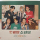 BTS 2021 Season's Greetings