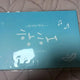 Judabinband Voyage Postcard Unopened