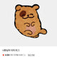 Including shipping) NyaHanNamja EZ Rug Puppy Chunbae Youngcheol Naver Webtoon Store
