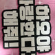 Zhang Hao slogan ZEROBASEONE ZB1 ZEROSE Hao