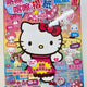 Rare Sanrio Hello Kitty Jewelpet magazine stationery paper goods vintage stationery San-X Onnanoko