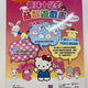 Rare Sanrio Hello Kitty Jewelpet magazine stationery paper goods vintage stationery San-X Onnanoko