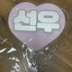 New (Unused) The Boyz Sunwoo Kim Sunwoo Uchiwa