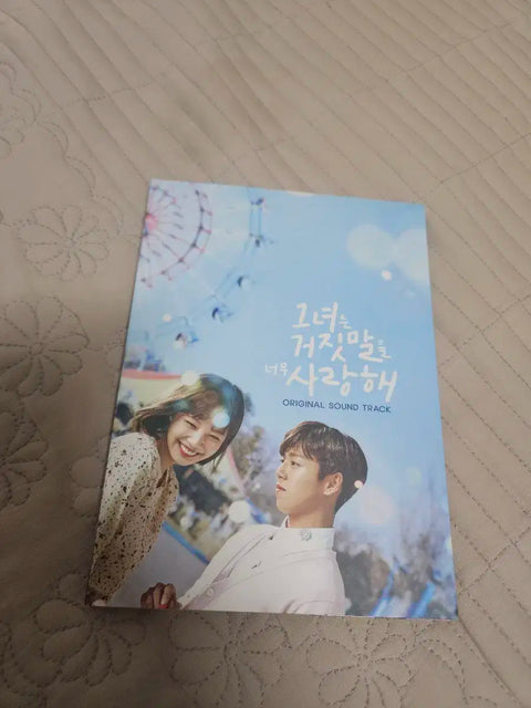 She Loves Lies OST