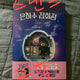 The Milky Way General Store First Edition