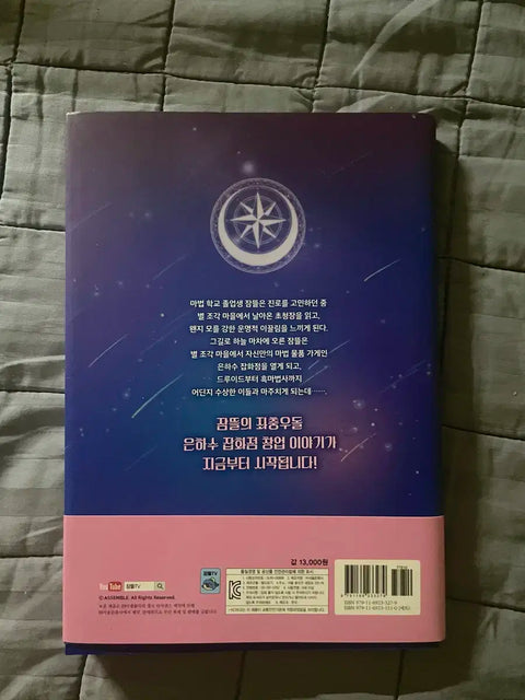 The Milky Way General Store First Edition