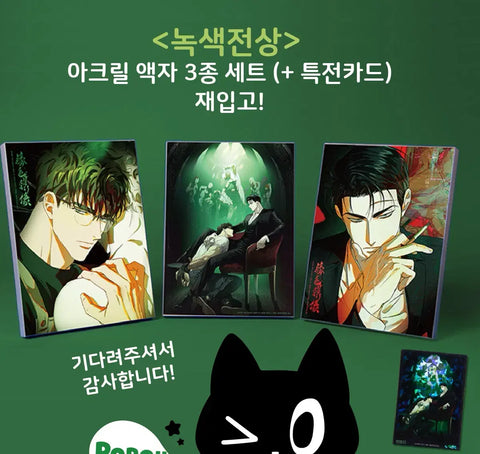 Selling/Transferring Green Premium Acrylic Gift Set
