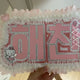 Haechan name board