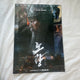Noryang: Sea of Death Movie IMAX Poster