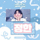 Selling Seventeen Jeonghan slogan (new).