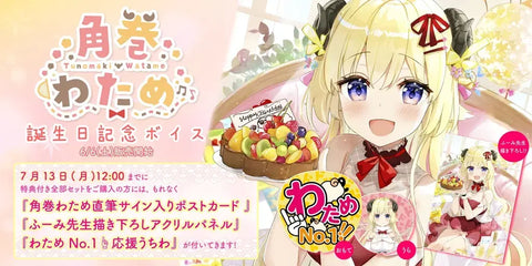 Tsunomaki Watame 2020 Birthday Commemorative Goods
