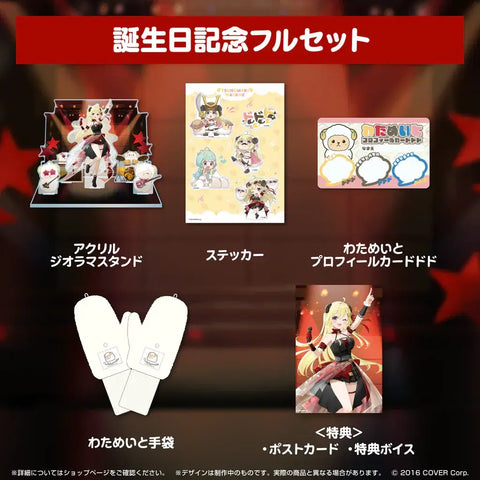 Tsunomaki Watame 2023 Birthday Commemorative Merchandise