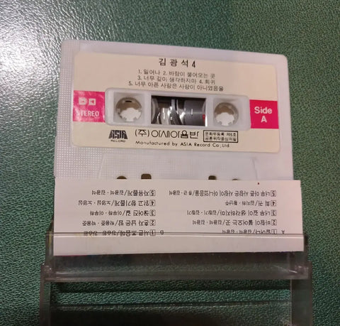 Kim Kwang-seok's Fourth Cassette Tape