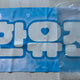 Han Yujin deep in slogan