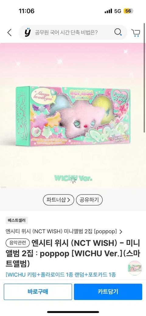 NCT WISH POPCHUU