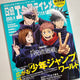 Selling Jujutsu Kaisen magazine Vol. 2 issues together.