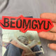 Tomorrow X Together TXT Beomgyu