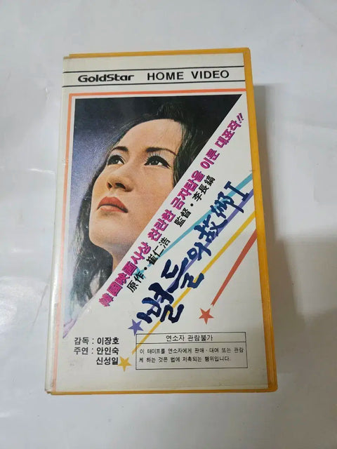 Uploading a Goldstar "Stars' Hometown 1" videotape.