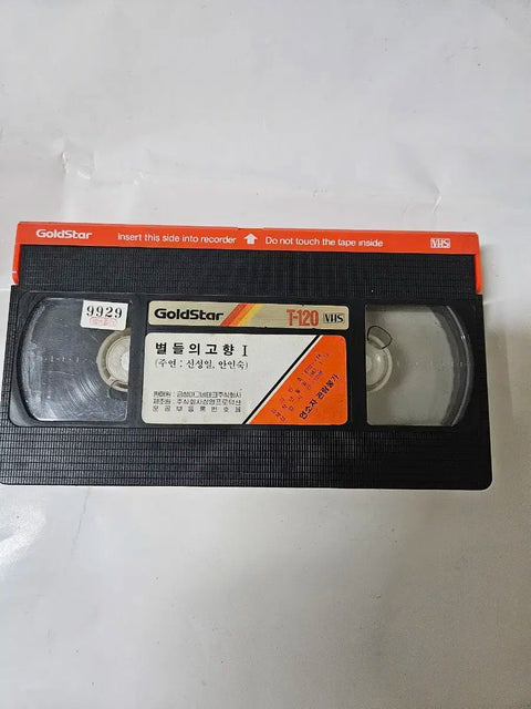 Uploading a Goldstar "Stars' Hometown 1" videotape.