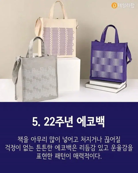 Kyobo Bookstore 22nd Anniversary Eco Bag