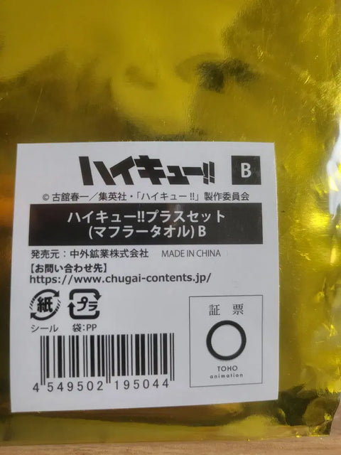 Haikyu!! Gokurakuyu Rakuspa Towel