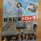 Movie poster, New reporter, Torokko