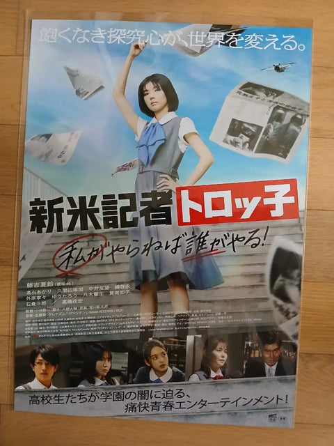 Movie poster, New reporter, Torokko