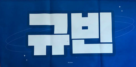 Kim Gyubin slogan