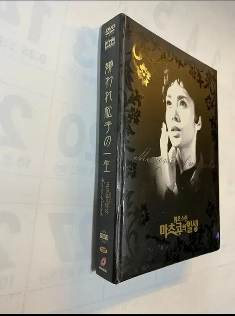 Memories of Matsuko Limited Edition 2-Disc DVD