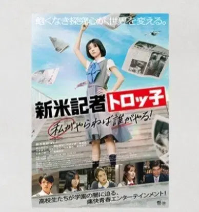 Rookie Reporter Torokko Poster